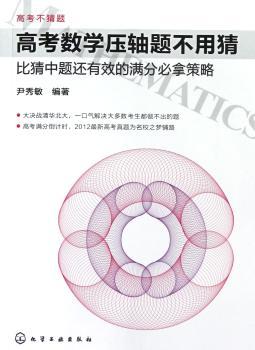 高考数学压轴题不用猜-比猜中题还有效的满分必拿策略-高考不猜题