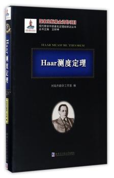 Haar测度定理