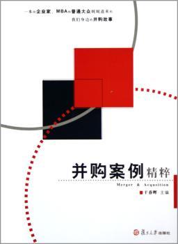 并购案例精粹