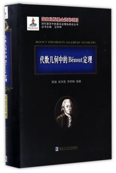 代数几何中的Bezout定理