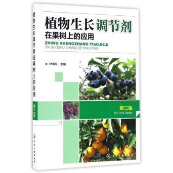 植物生长调节剂在果树上的应用