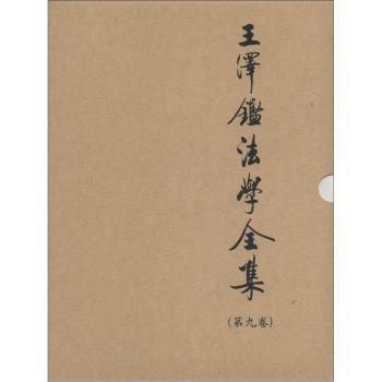 法律思维与民法实例