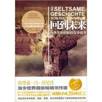 回到未来-西西里和裕姆的奇异故事