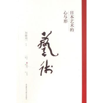 日本艺术的心与形