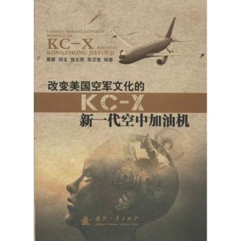改变美国空军文化的KC-X新一代空中加油机