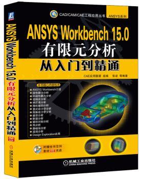 ANSYS Workbench 15.0有限元分析从入门到精通         采用目前NSYS Workbench 15.0版本编写，经典的CAD/CAM/CAE工程应用丛书，是CAE工程师的工具书宝典