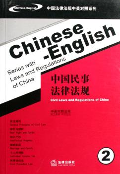 中国民事法律法规