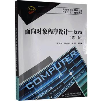面向对象程序设计——Java