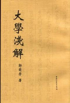 大学浅解