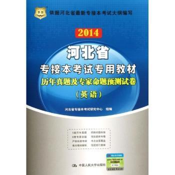 2014-英语-历年真题及专家命题预测试卷