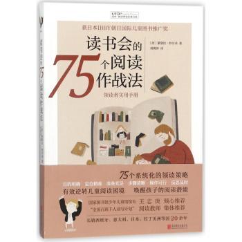读书会的75个阅读作战法