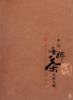 中国普洱茶文化大观