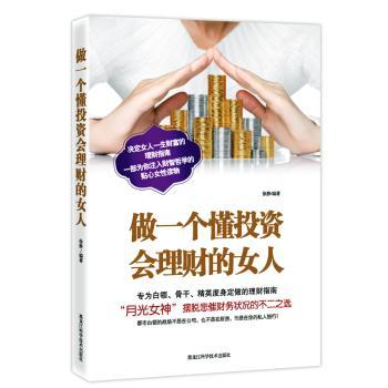 做一个懂投资会理财的女人