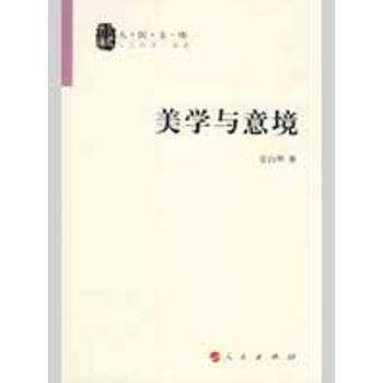 美学与意境