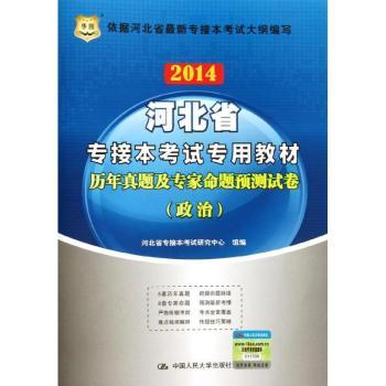 2014-政治-历年真题及专家命题预测试卷