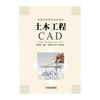 土木工程CAD
