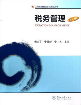 税务管理