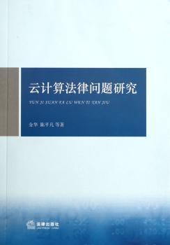 云计算法律问题研究