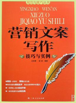 营销文案写作技巧与实例