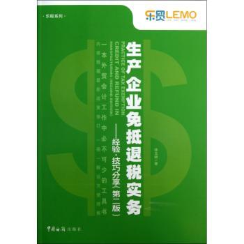 生产企业免抵退税实务:经验·技巧分享