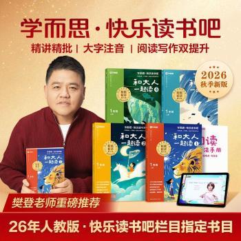 和大人一起读