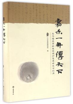 嘉禾一井传天下:走马楼吴简的发现保护整理研究与利用