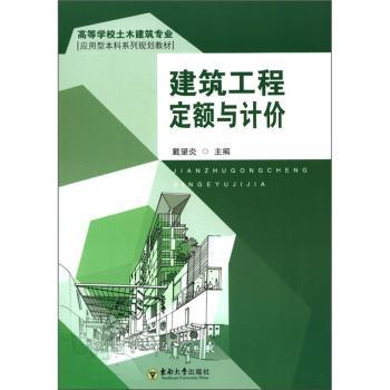 建筑工程定额与计价