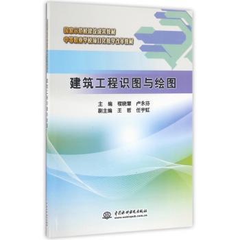 建筑工程识图与绘图