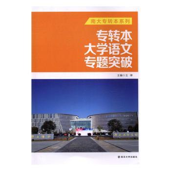 专转本大学语文专题突破