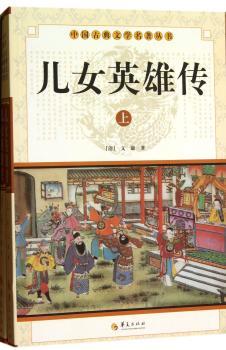 儿女英雄传