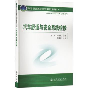 汽车舒适与安全系统检修