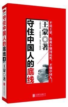 守住中国人的底线