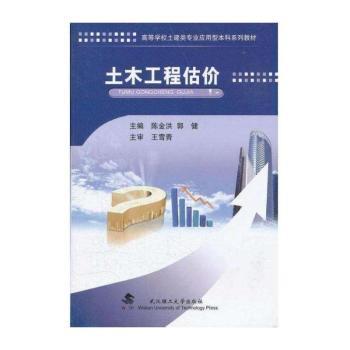 土木工程估价