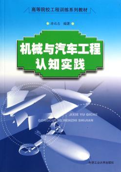 机械与汽车工程认知实践