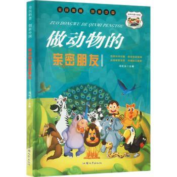 做动物的亲密朋友