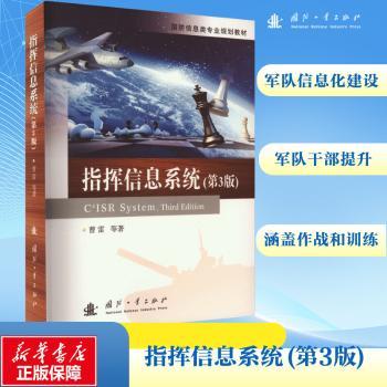 指挥信息系统