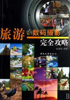 旅游数码摄影攻略
