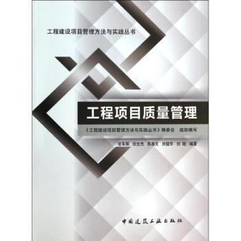 工程项目质量管理