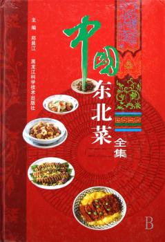 中国东北菜全集