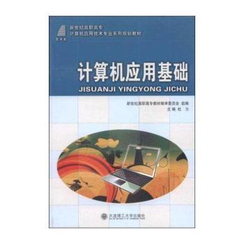 计算机应用基础
