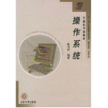 计算机专业教材 - - 操作系统
