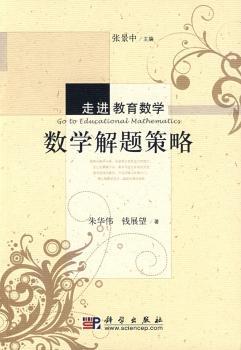 数学解题策略