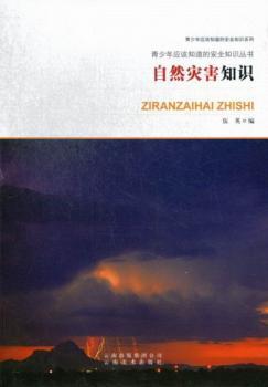 自然灾害知识