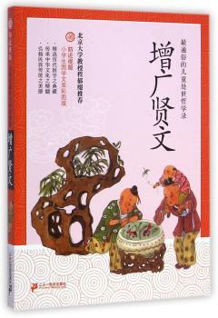 增广贤文:防近视版