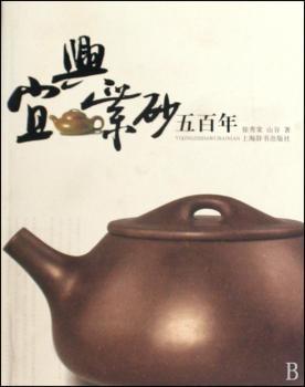 宜兴紫砂五百年