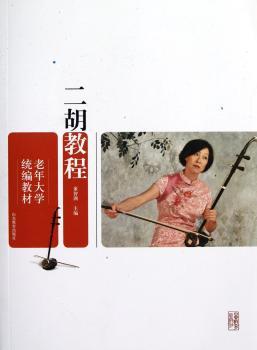 二胡教程