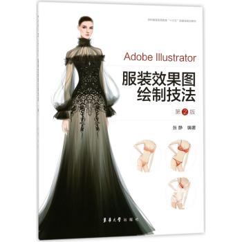 Adobe Illustrator服装效果图绘制技法（第2版）