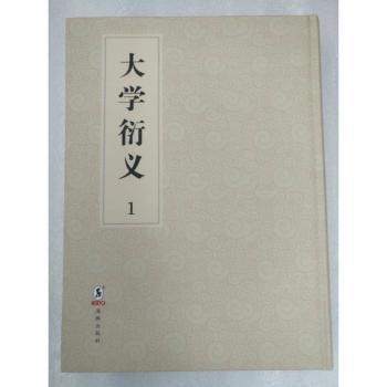 大学衍义:明崇祯五年刊本