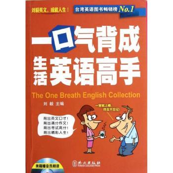 一口气背成生活英语高手