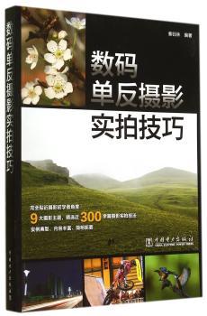 数码单反摄影实拍技巧